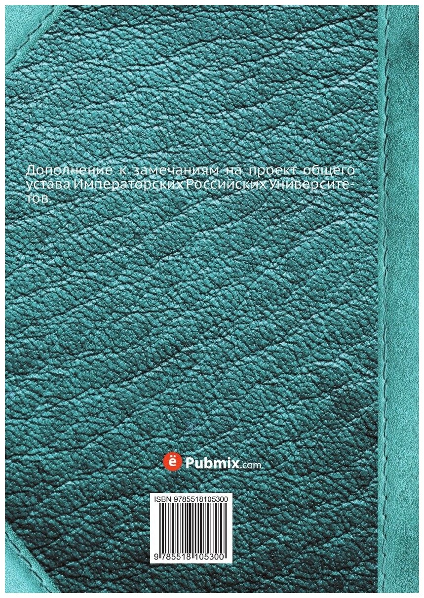 Книга Университетский вопрос Н.И. Пирогова - фото №2