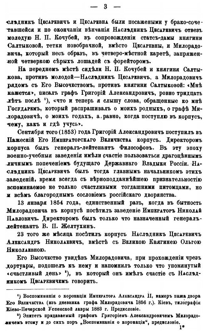Книга Сказание о Роде Дворян и Графов Милорадовичей - фото №2