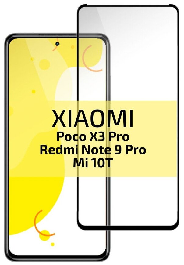 Защитное стекло для Xiaomi Poco X3 NFC / X3 Pro / Redmi Note 9S / 9 Pro / Xiaomi Mi 10T / 10T Pro, Premium