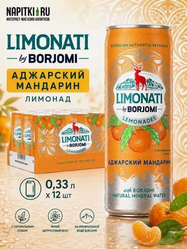 Изображение товара Borjomi Limonati 0,33л.*12шт. Аджарский Мандарин Боржоми Borzhomi Напиток газированный Производство - Грузия