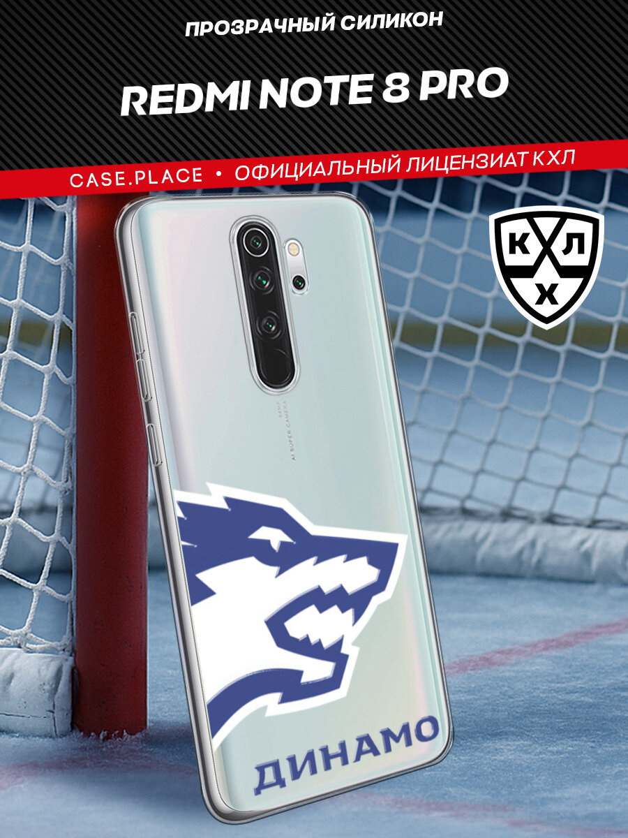 Чехол на Xiaomi Redmi Note 8 Pro / Сяоми Редми Нот 8 Про с принтом "КХЛ Синий волк 2"