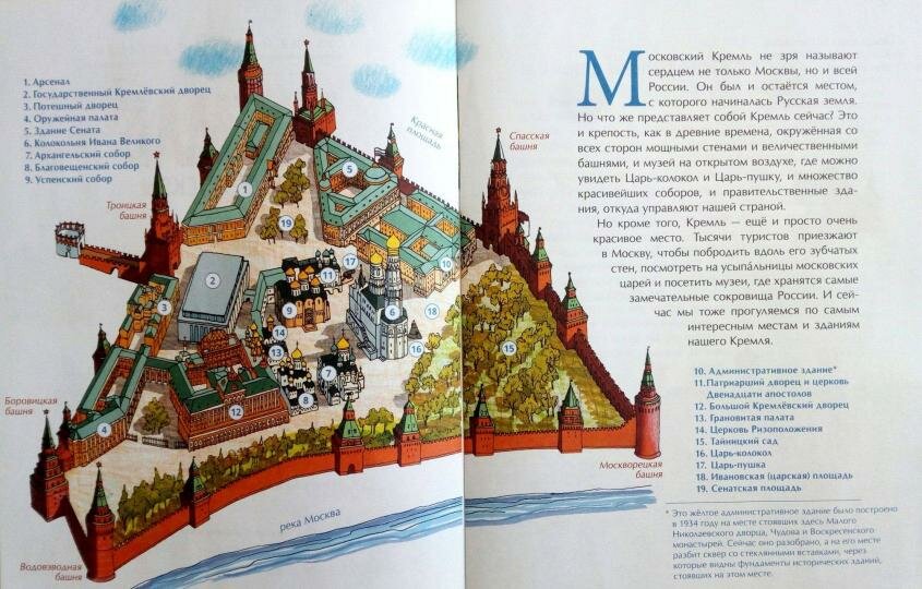 Кремль. Сердце Москвы (Волкова Н.Г., Волков В.) - фото №2