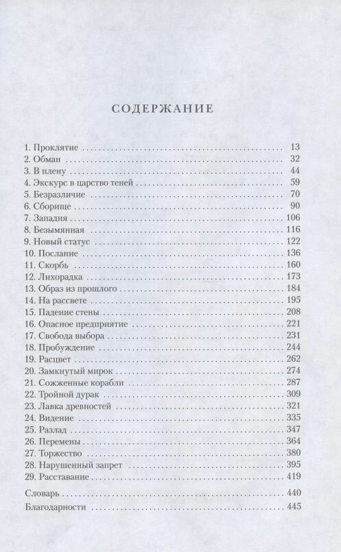 Сезон костей (Саманта Шеннон) - фото №3