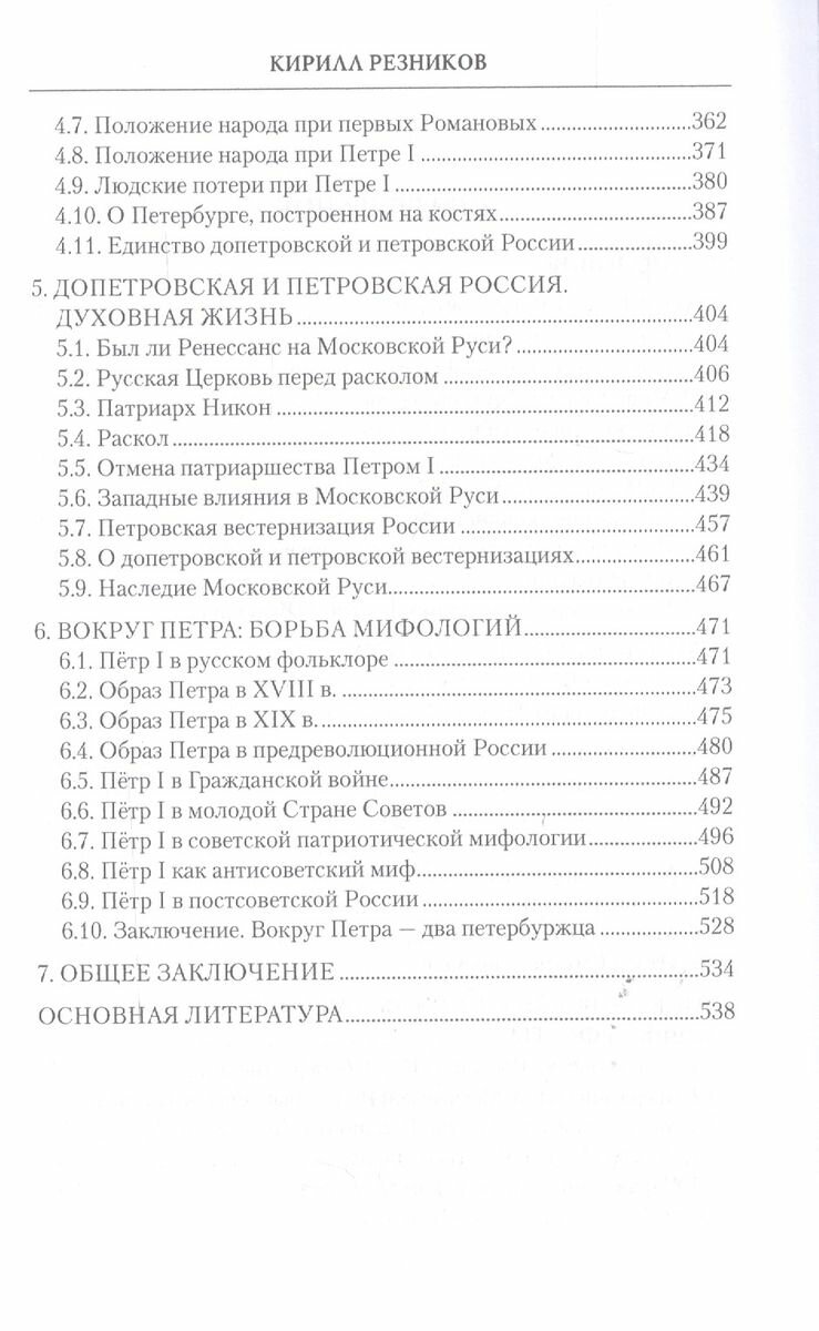 Мифы и факты русской истории. Из лихолетья Смуты к империи Петра I - фото №5