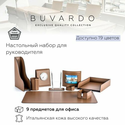 BUVARDO 9 предметов Настольный набор для руководителя из натуральной итальянской кожи, цвет табак