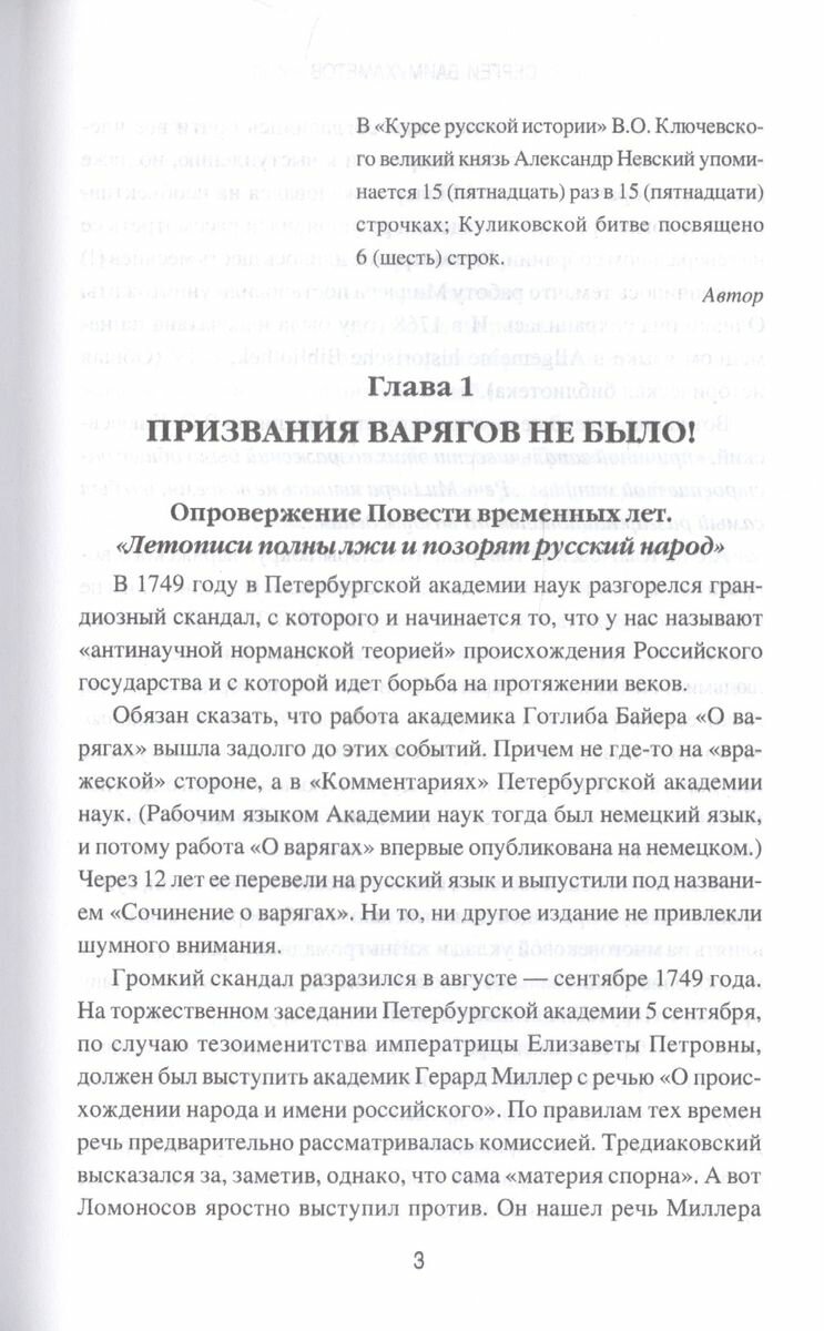 Ложь и правда русской истории. От варягов до империи - фото №5