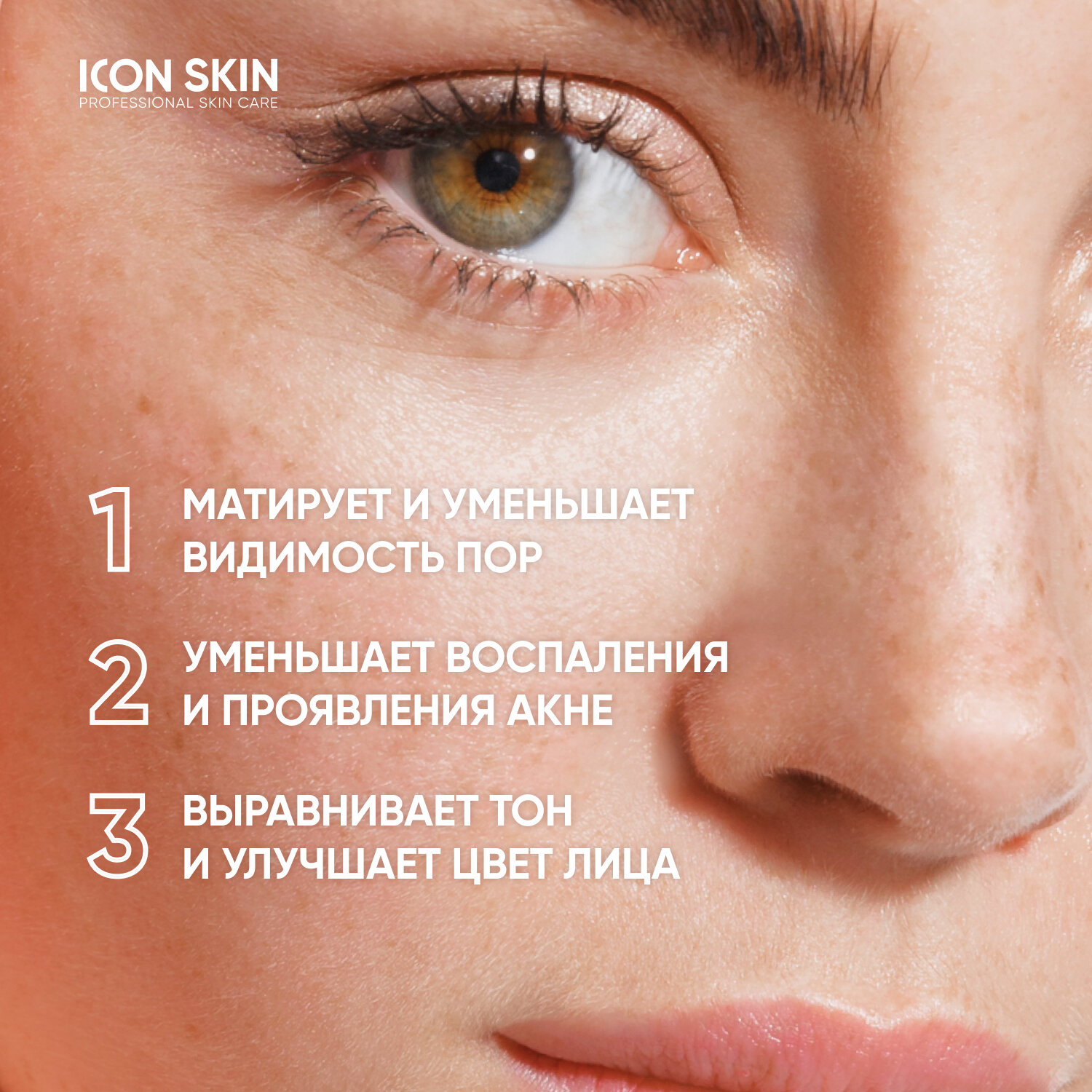 ICON SKIN / Матирующий дневной крем-флюид Matte & Care для жирной кожи c эффектом пудры, 30 мл