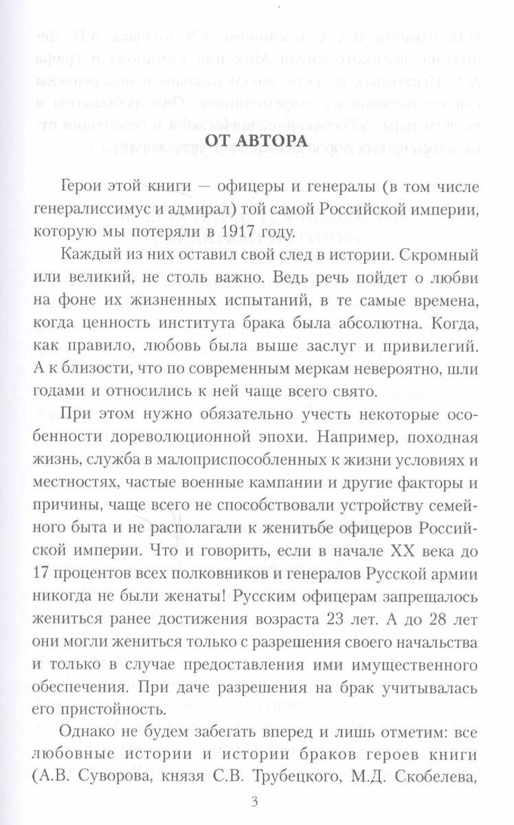 Любовь на службе царской. От Суворова до Колчака - фото №6