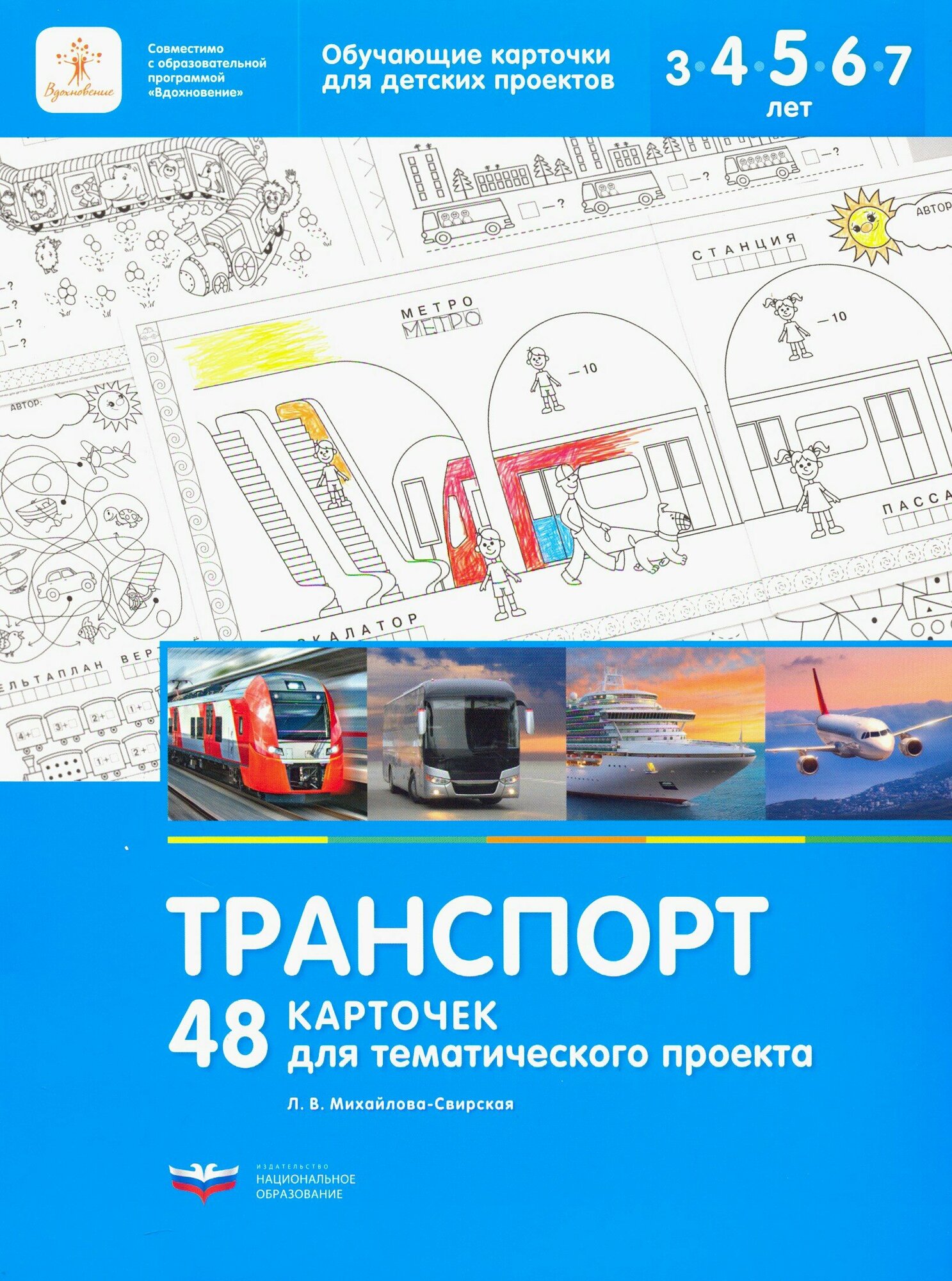 Транспорт. 48 карточек для тематического проекта для детей 3-7 лет - фото №3