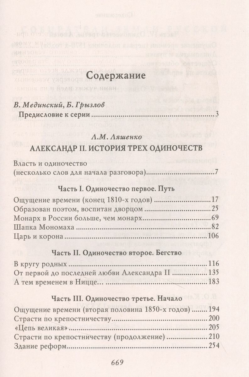 Александр II. История трех одиночеств - фото №3