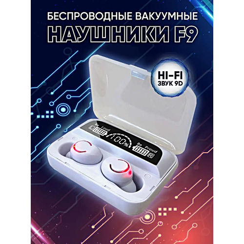 Беспроводные наушники TWS F9-47, Сенсорные Bluetooth наушники для смартфона, Фонарик, Подсветка, Зарядный кейс, Белый беспроводные наушники tws p36 сенсорные bluetooth наушники для смартфона подсветка зарядный кейс черный