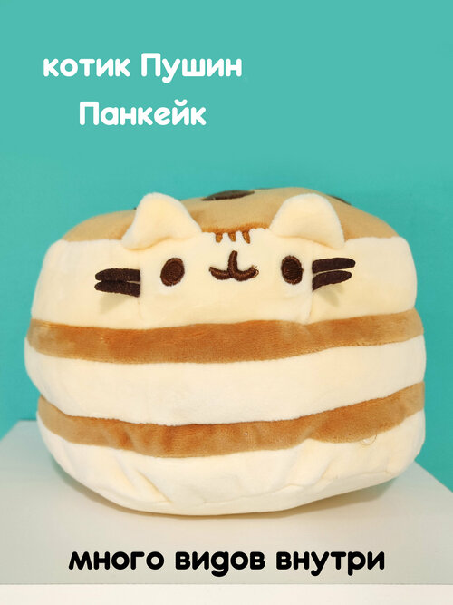 Мягкая игрушка кот Пушин Панкейк /Pusheen Cat