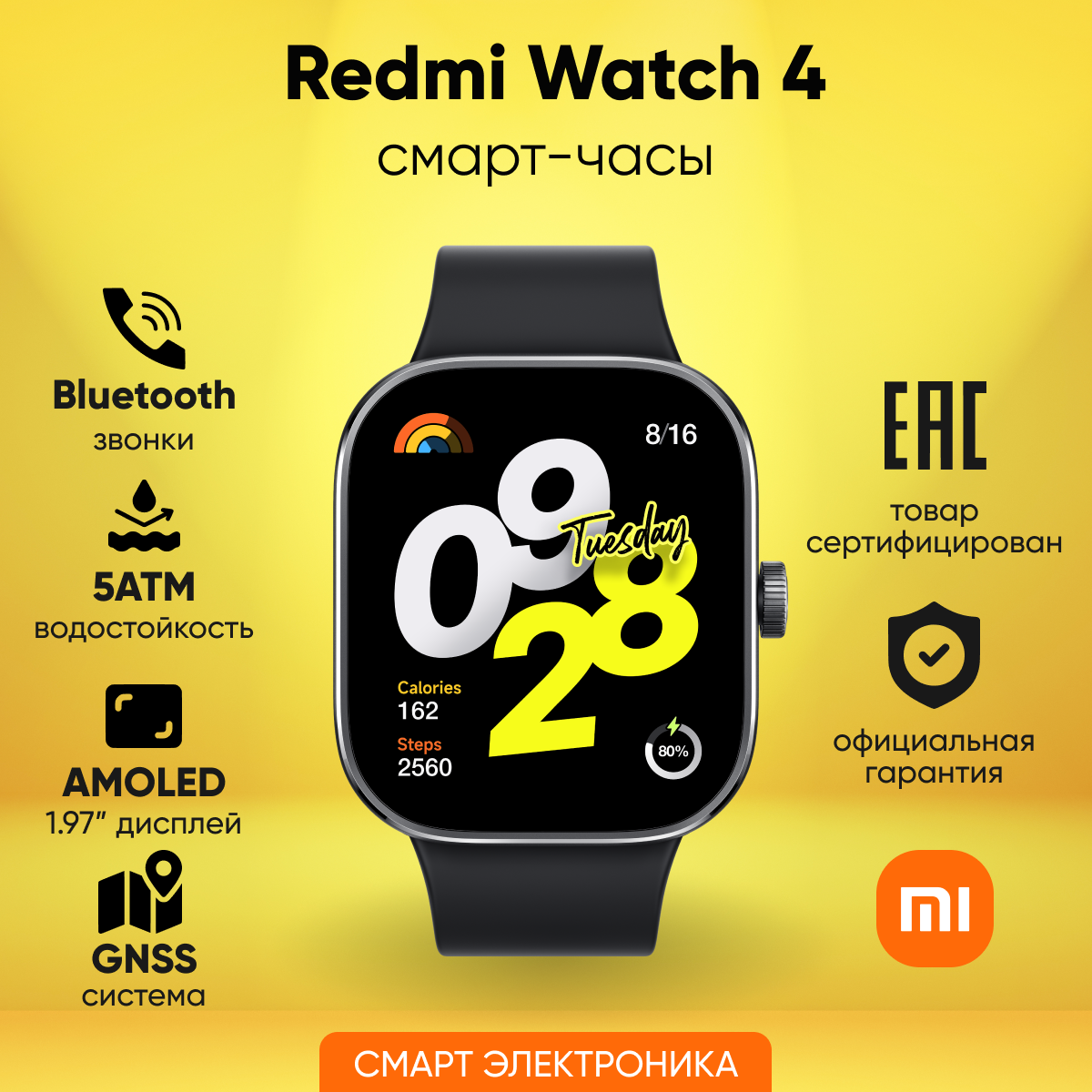 Смарт-часы Redmi Watch 4 Obsidian Black