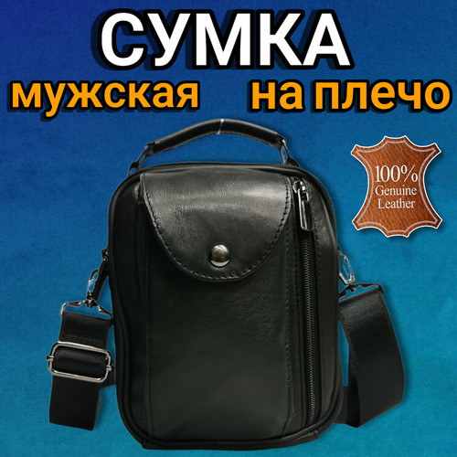 Сумка мессенджер , фактура гладкая, черный