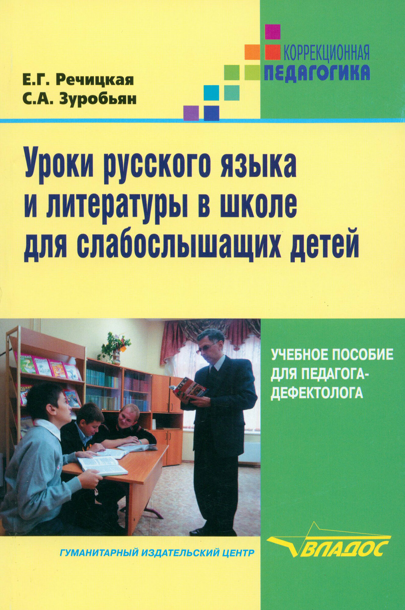 Уроки русского языка и литературы в школе для слабослышащих детей - фото №3