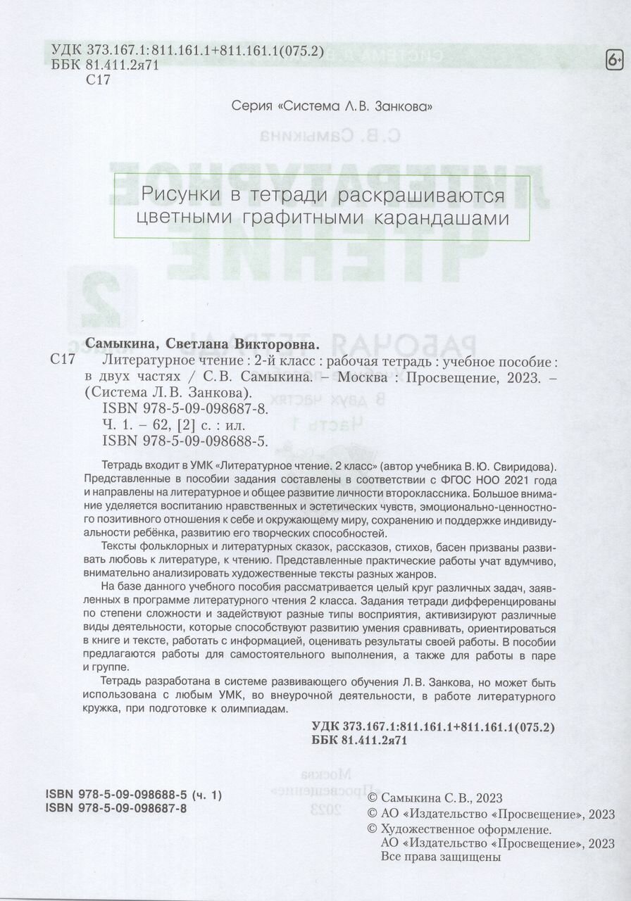 Литературное чтение. 2 класс. Рабочая тетрадь. В 2-х частях - фото №5