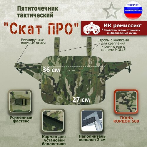 Пятиточечник тактический 