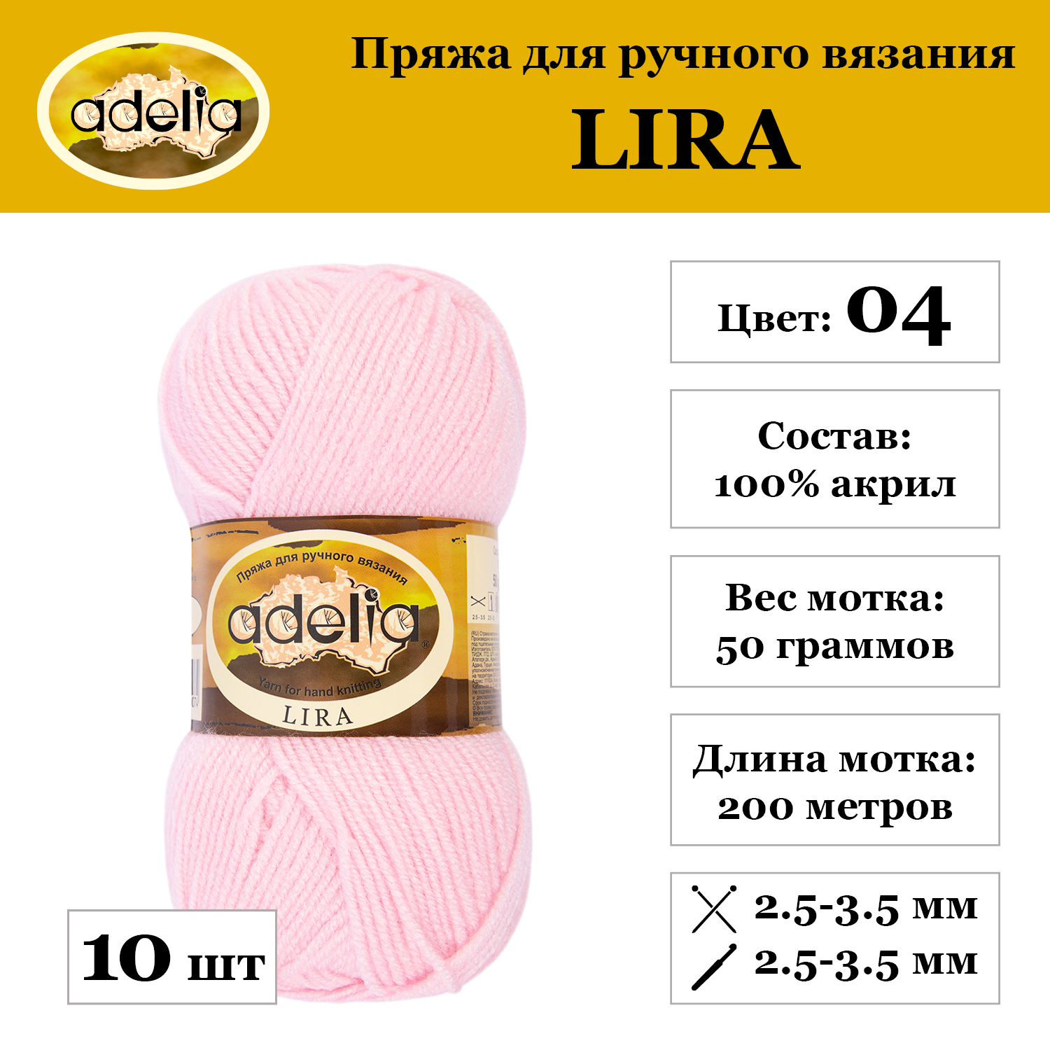 Пряжа Adelia "LIRA", 10 шт. по 50 г., набор, 100% акрил 200 м №04 св.розовый