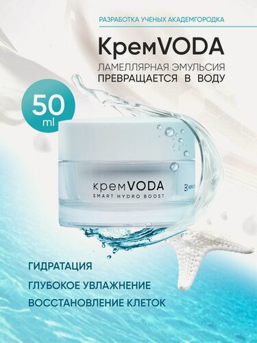 Изображение товара КремVODА от KOROLKOVA, глубокое увлажнение, восстановление и защита, 50 мл.