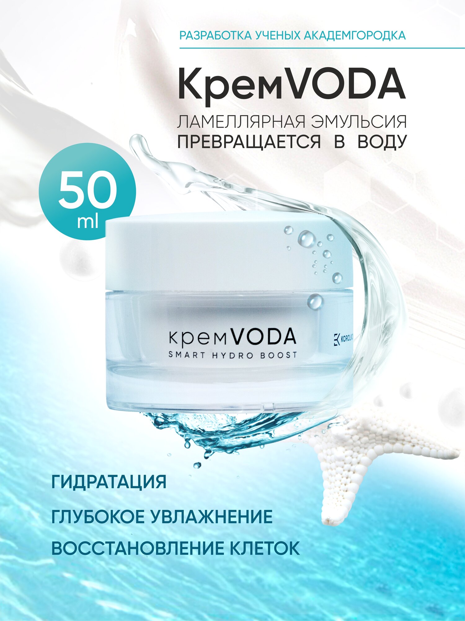 Крем VODА