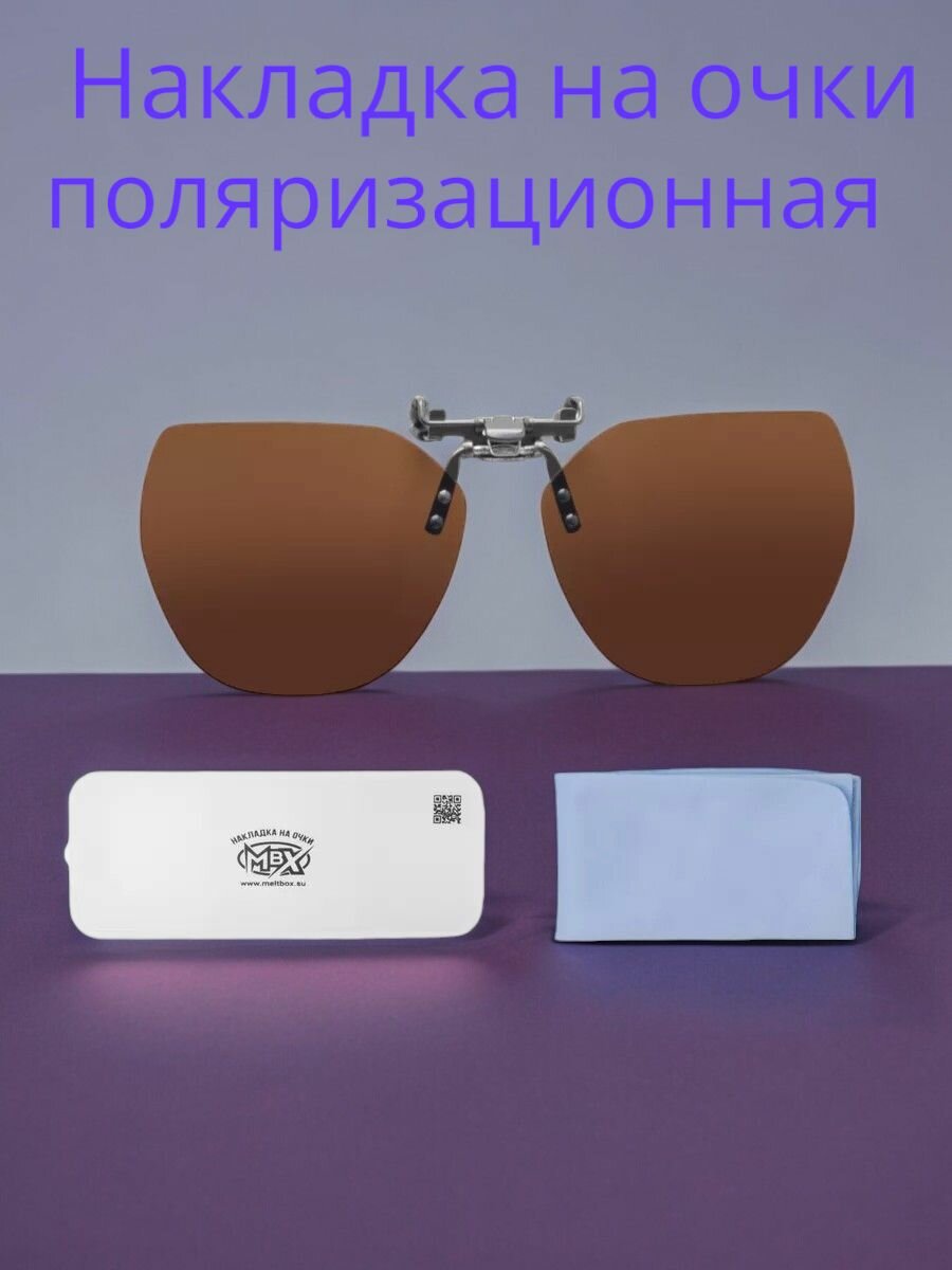 Сменные линзы NOVIVA, коричневый