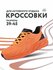 Кроссовки TimeJump