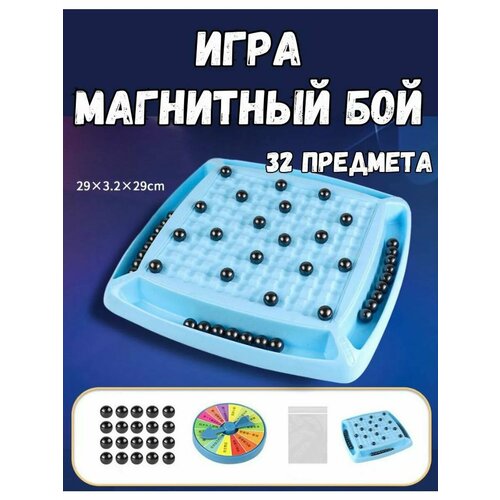 Настольная игра для детей Магнитный бой 32 предмета