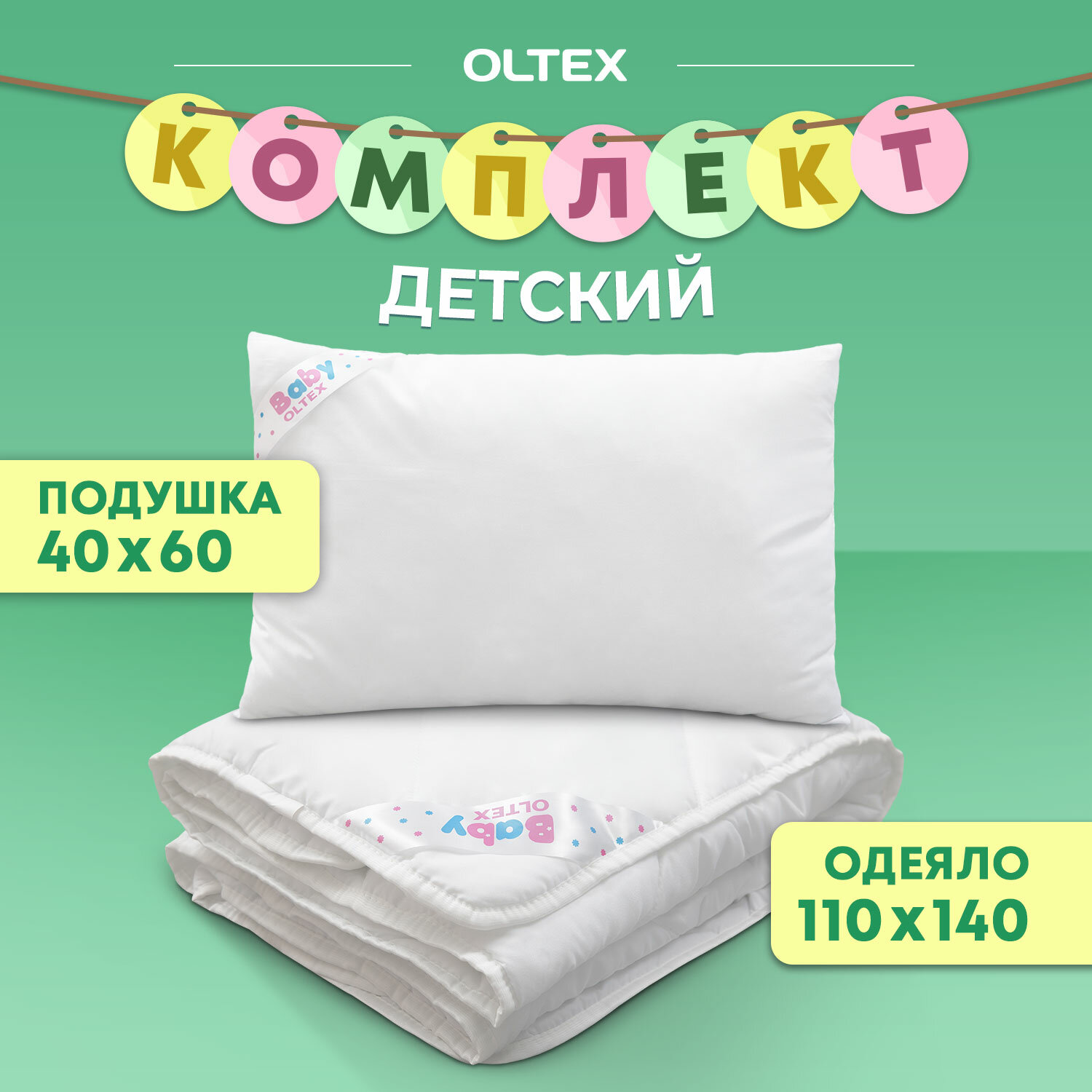 фото Комплект детский OL-Tex Baby, (одеяло 110х140 см, подушка 40х60) / Детское одеяло 110 x 140 см. + детская подушка 40 x 60 см.