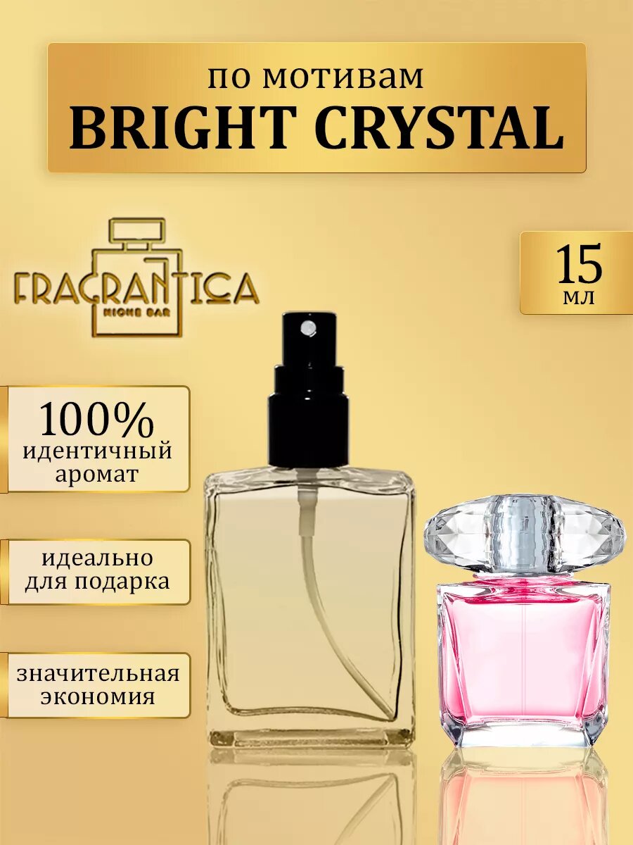Масляные духи Брайт кристалл по мотивам Bright Crystal
