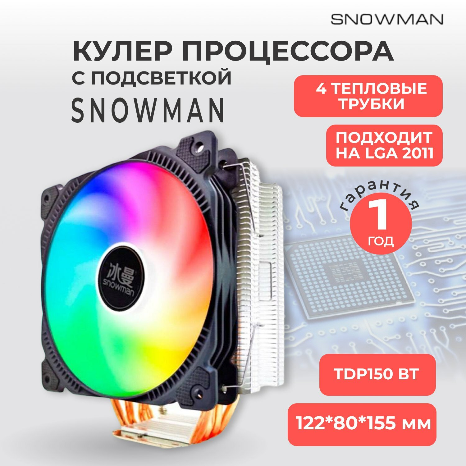 фото Кулер вентилятор башенный Snowman (Снеговик) M-T4 для процессора