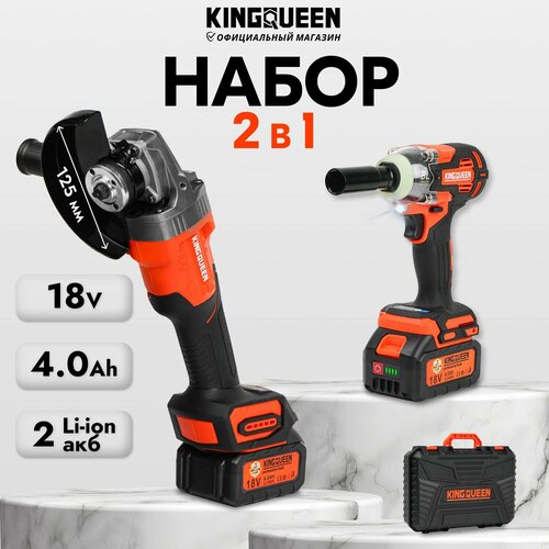Набор электроинструментов аккумуляторных 2 предмета 18В Гайковерт Болгарка KINGQUEEN 10900₽