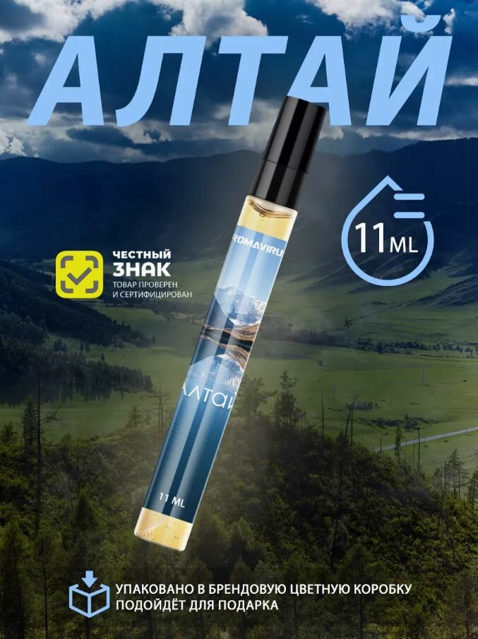 Духи Алтай 11 мл