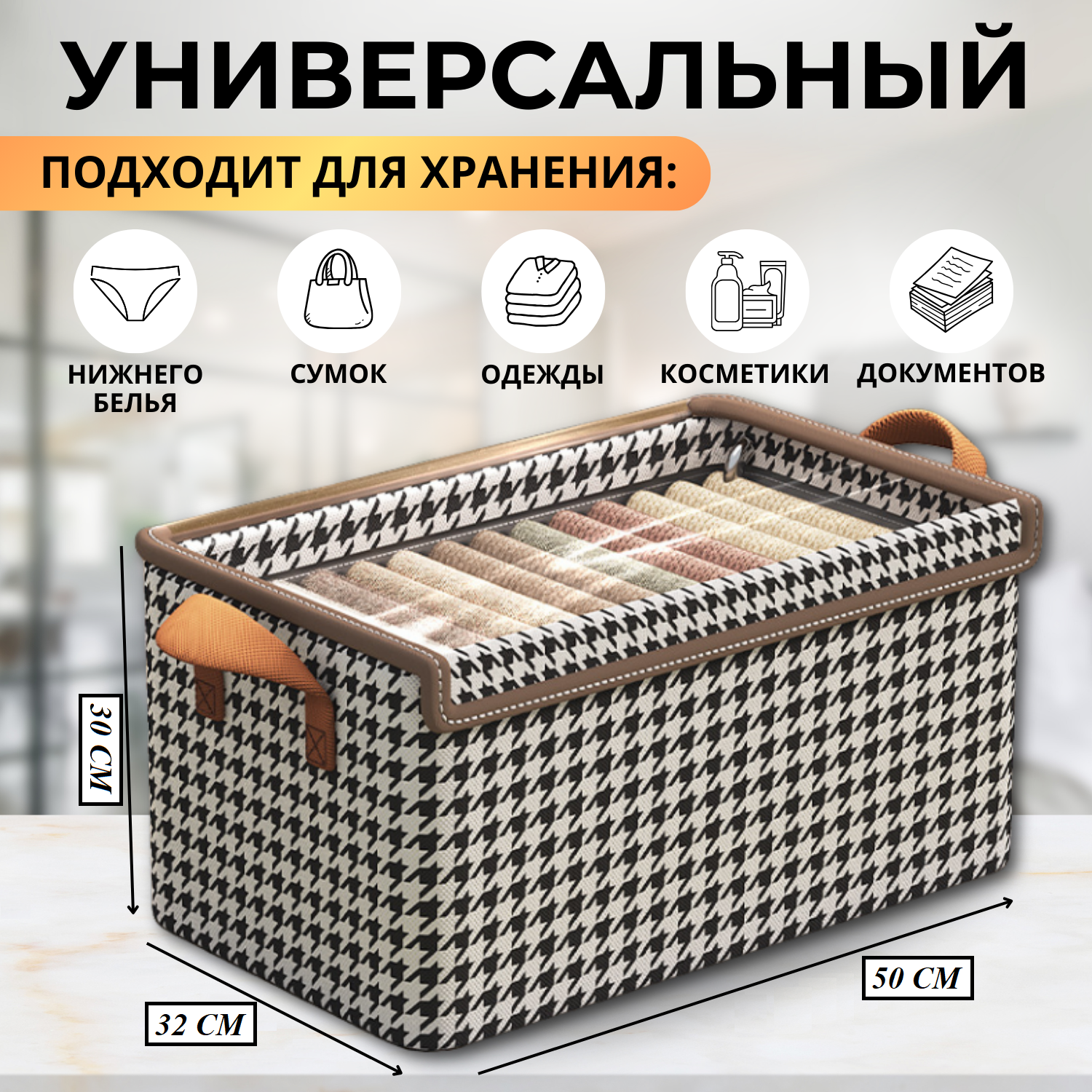 Большой Органайзер для хранения вещей и белья, для хранения одежды короб с крышкой Премиум Комфорт 50х32х30 см — фото 1