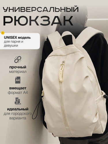 Изображение товара Рюкзак школьный универсальный городской повседневный