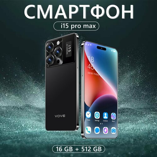 Cмартфон i15 Pro Max поддержка русского языка 3G4G5G 10100₽