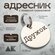 Адресник для собак и кошек с персонализированной гравировкой, кру...