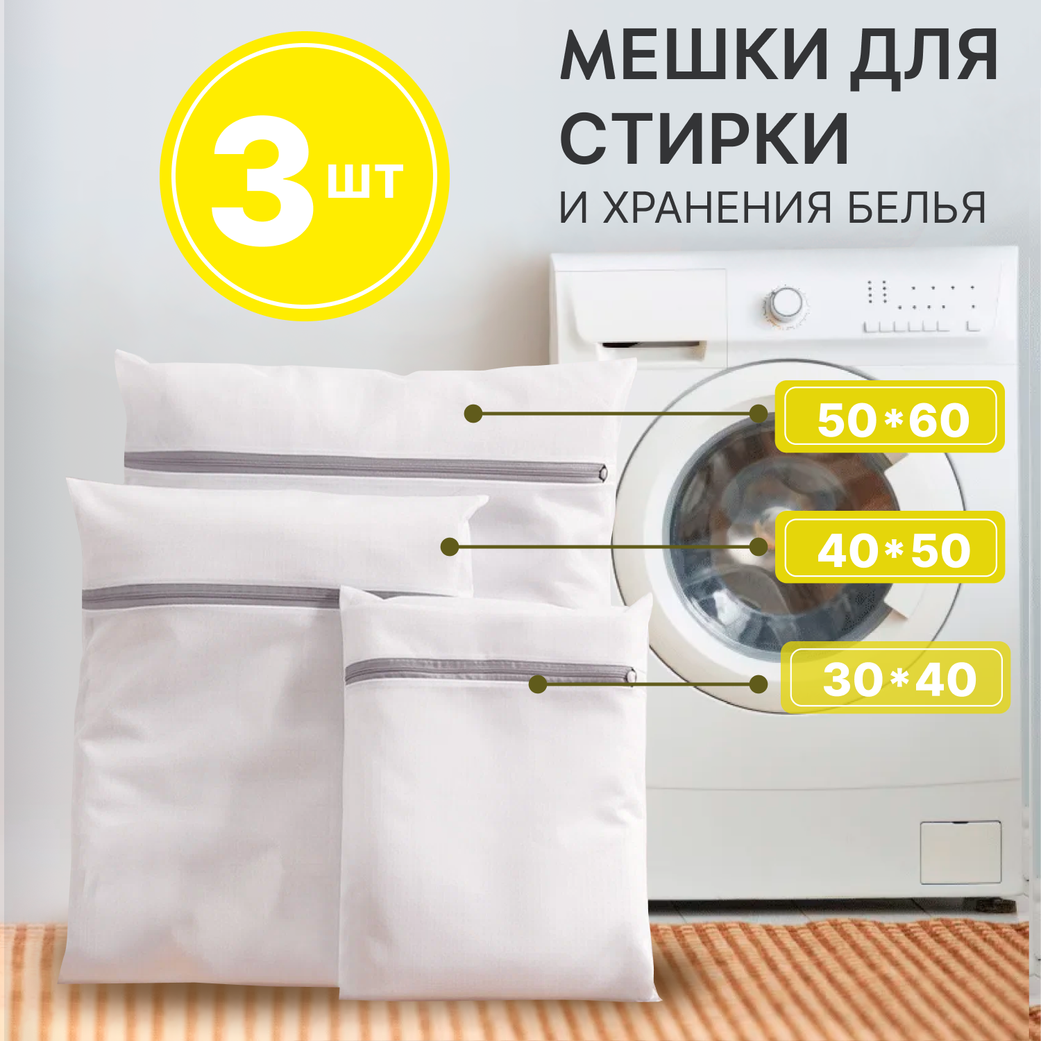 фото Мешки для стирки белья и одежды 5 шт