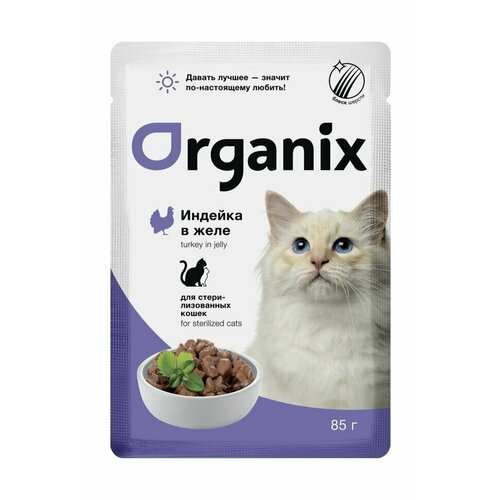 Organix - Паучи для стерилизованных кошек, с индейкой в желе 85гр pp42761.2 Упаковка 24 шт