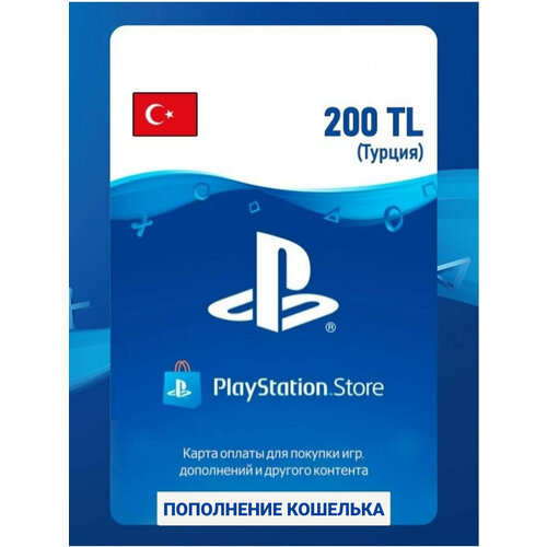 Пополнение кошелька PlayStation регион Турция номинал 200 лир 515000₽