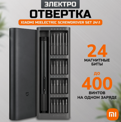 Изображение товара Электрическая отвертка Xiaomi Electric Screwdriver 24 in 1, аккумуляторная, магнитная, кейс
