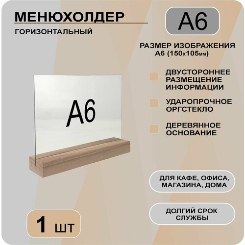 фото Менюхолдер а6 горизонтальный на деревянном основании / подставка настольная горизонтальная для рекламных материалов а6 decoset