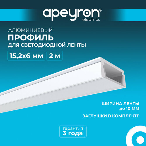Профиль Apeyron 08-01-Б для светодиодной ленты П-образный белый алюминий рассеиватель белый матовый 152х6мм 2м 1149₽