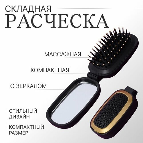 фото Расчёска массажная, складная, зеркалом, 9,5 × 5,5 см, цвет чёрный queen fair