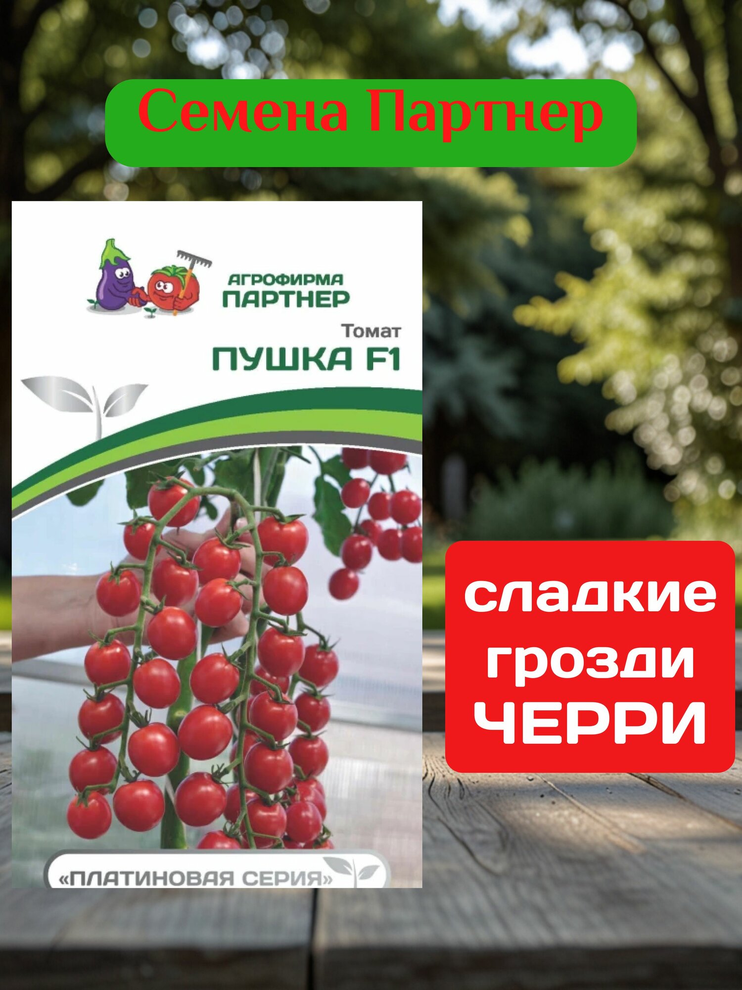 Семена Томат Пушка (1 упаковка-5 штук семян)