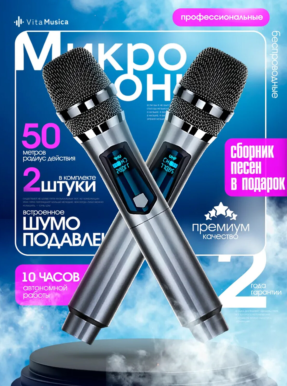 Микрофон караоке беспроводной для живого вокала и выступлений, профессиональный, 2 шт