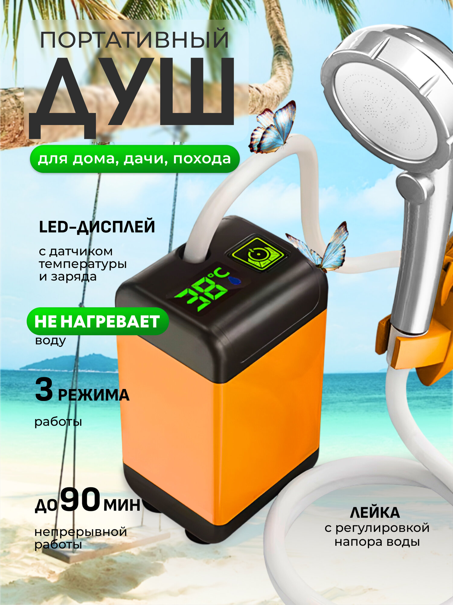 Портативный душ для дачи и туризма с насосом 4800mAh 90 минут беспрерывной работы