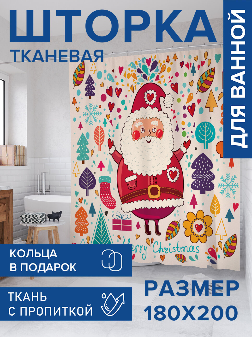 Штора для ванной тканевая 180х200 водоотталкивающая занавеска в душевую 