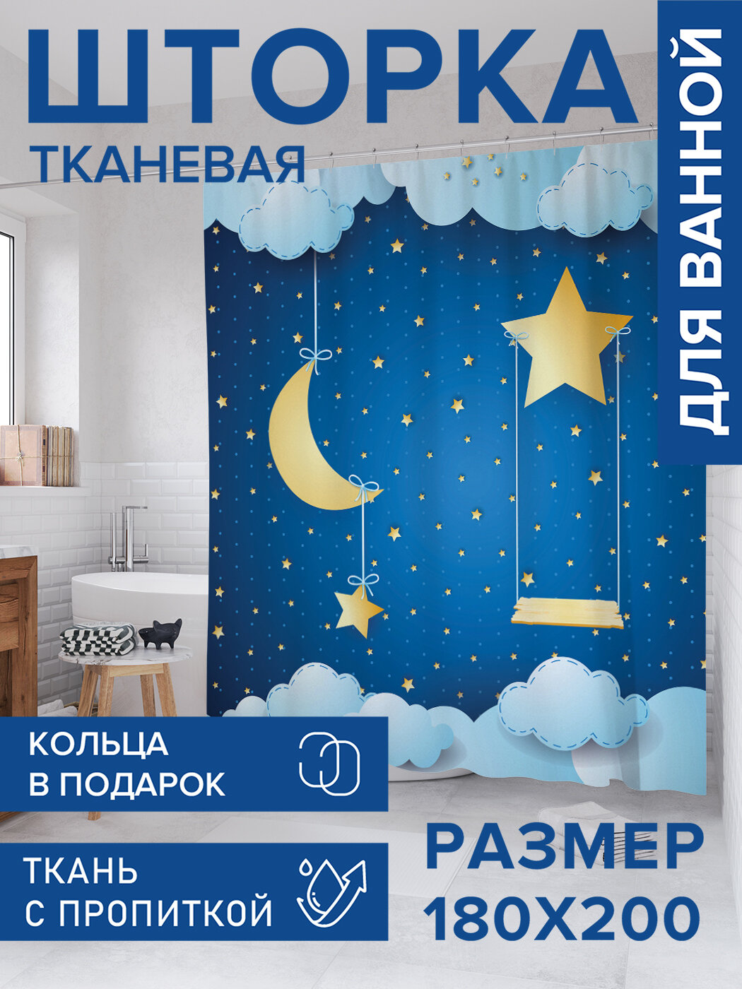 Штора в ванную тканевая с водоотталкивающей пропиткой / занавеска в душевую с рисунком 