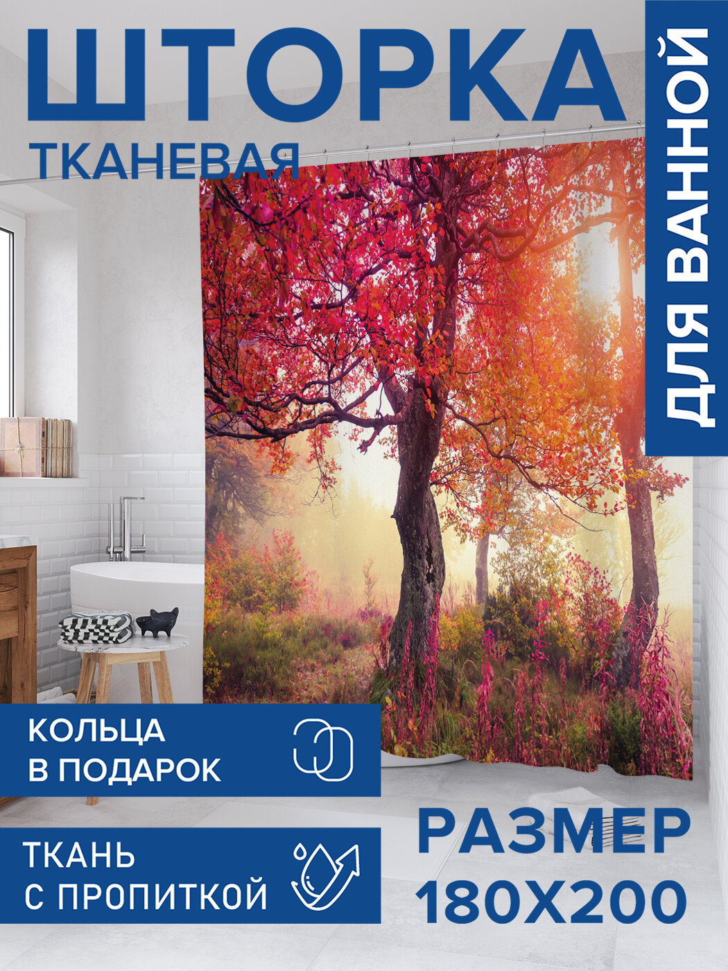 Штора в ванную тканевая с водоотталкивающей пропиткой / занавеска в душевую с рисунком 