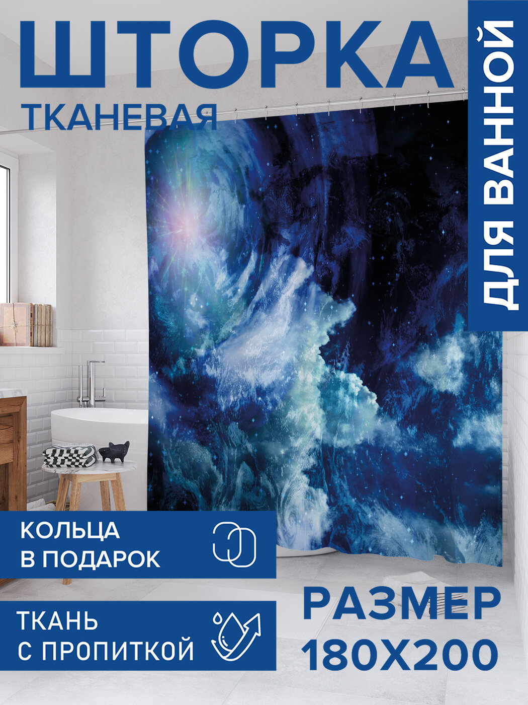 Штора в ванную тканевая с водоотталкивающей пропиткой / занавеска в душевую с рисунком 